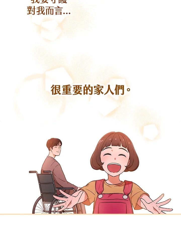 《大魔导士直播中》第1话 第80页