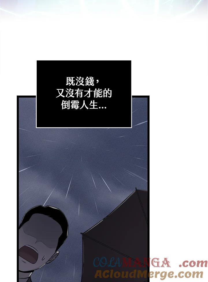 《大魔导士直播中》第1话 第109页