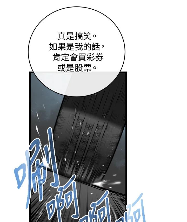 《大魔导士直播中》第1话 第88页