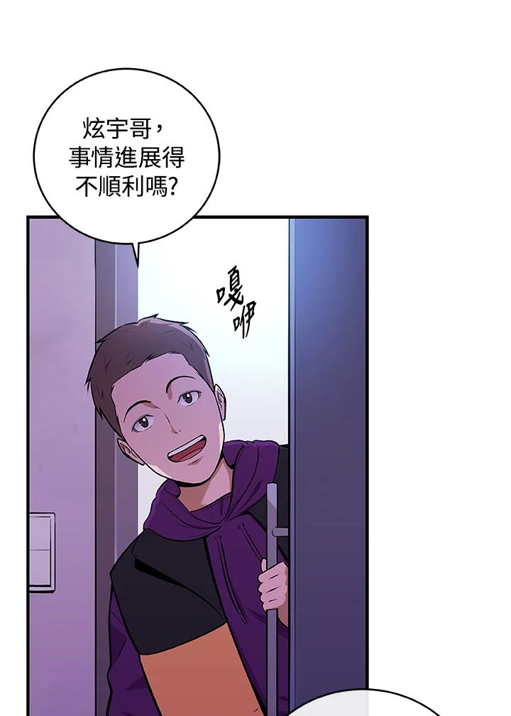 《大魔导士直播中》第1话 第59页