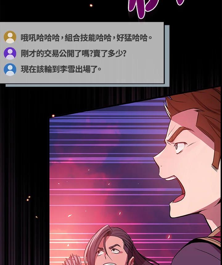《大魔导士直播中》第1话 第11页