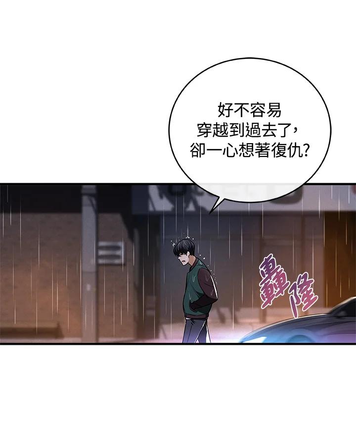 《大魔导士直播中》第1话 第87页