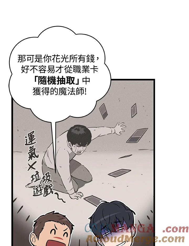 《大魔导士直播中》第1话 第77页