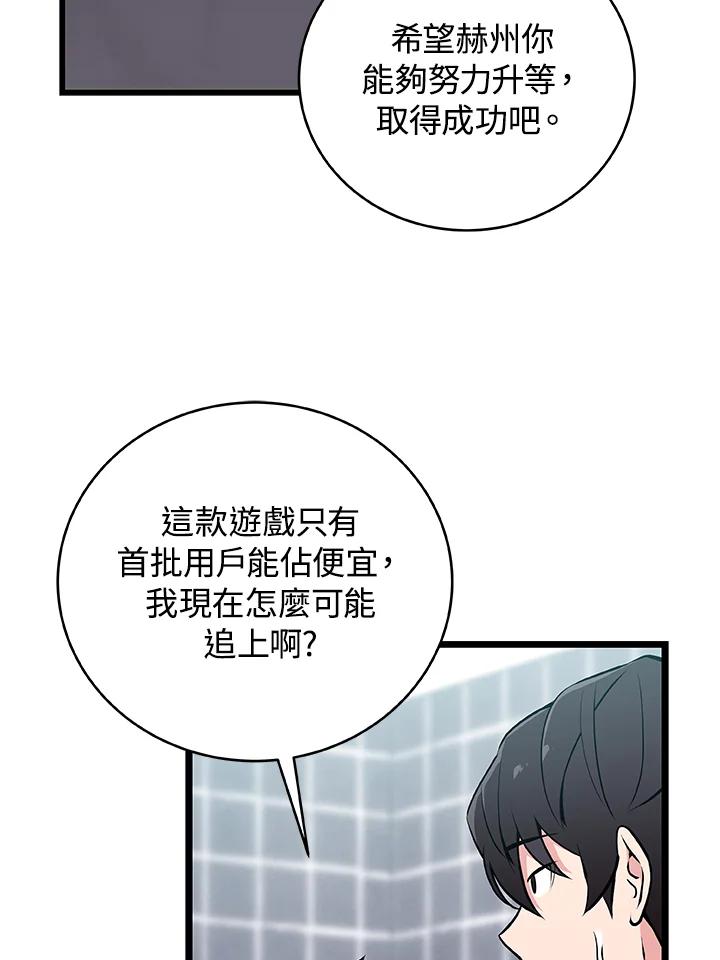 《大魔导士直播中》第1话 第74页