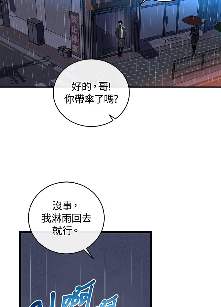 《大魔导士直播中》第1话 第84页