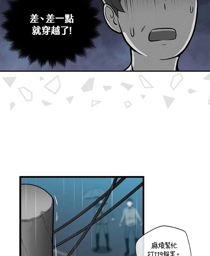 《大魔导士直播中》第1话 第100页