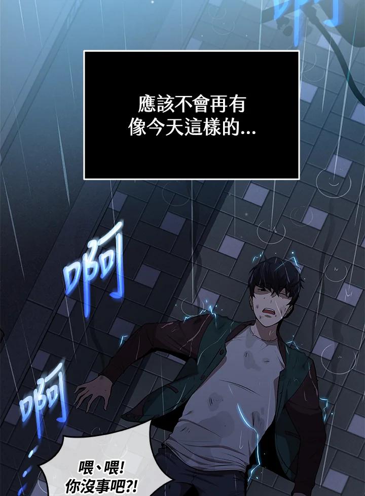 《大魔导士直播中》第1话 第112页