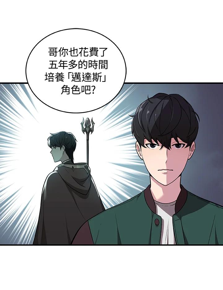 《大魔导士直播中》第1话 第76页