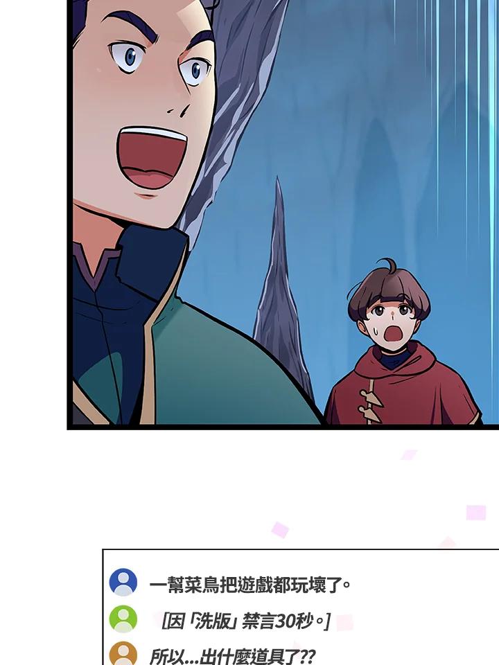 《大魔导士直播中》第1话 第43页