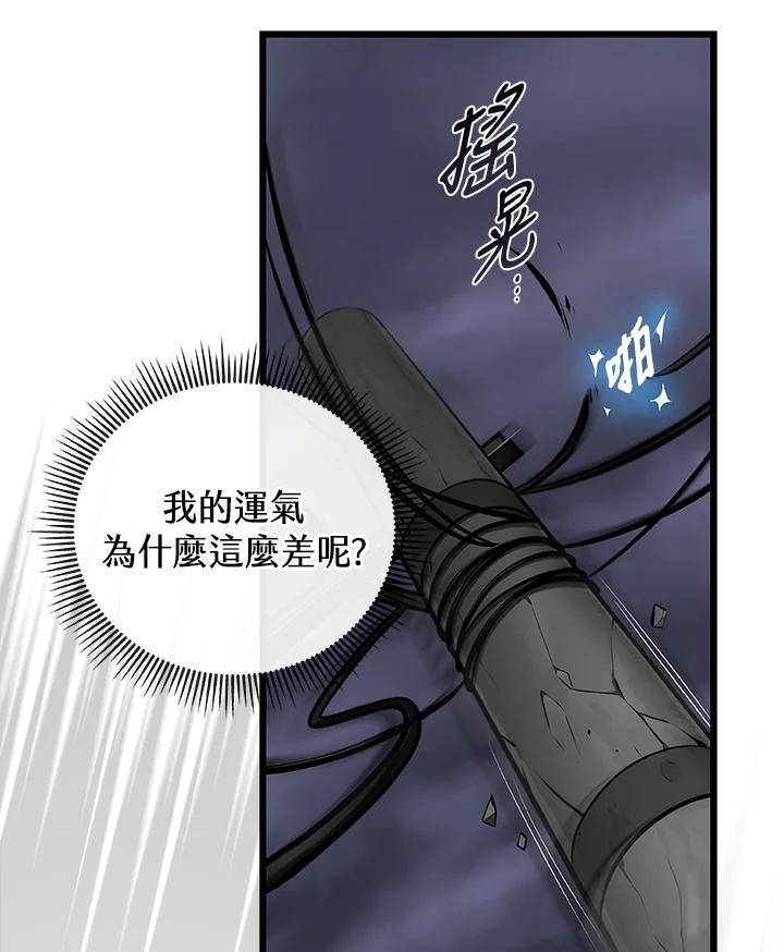 《大魔导士直播中》第1话 第102页