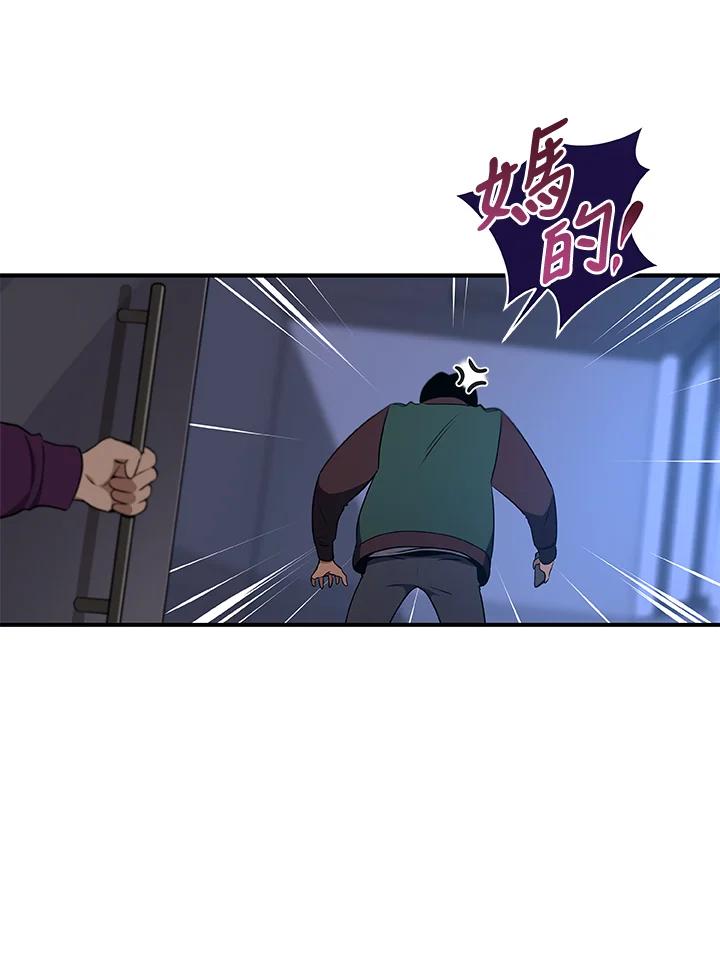 《大魔导士直播中》第1话 第58页