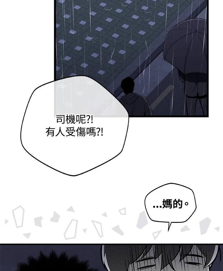 《大魔导士直播中》第1话 第99页
