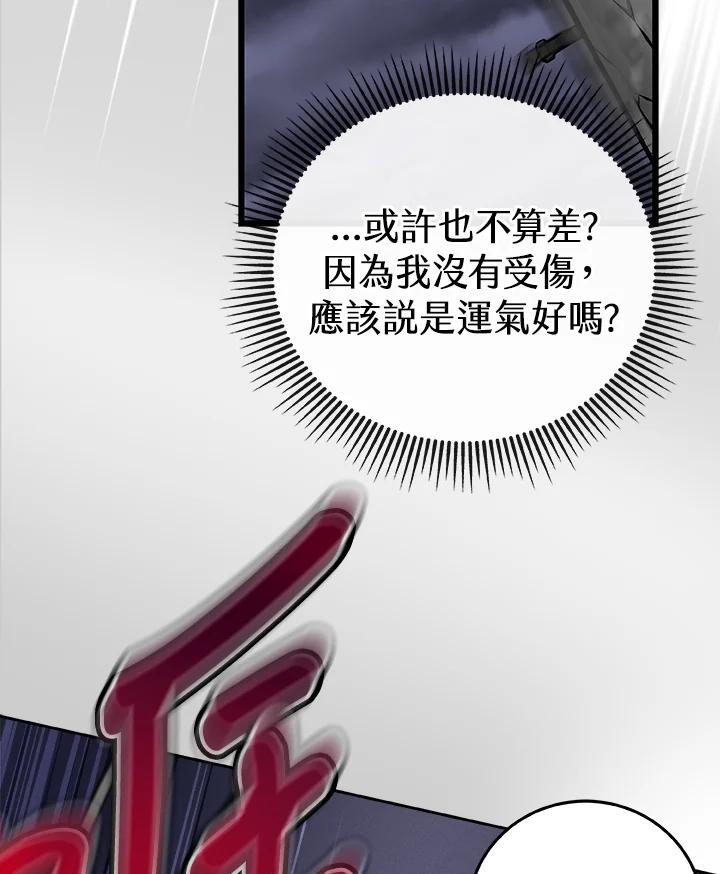 《大魔导士直播中》第1话 第103页