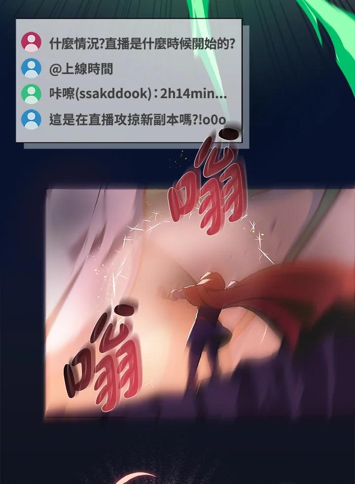 《大魔导士直播中》第1话 第6页