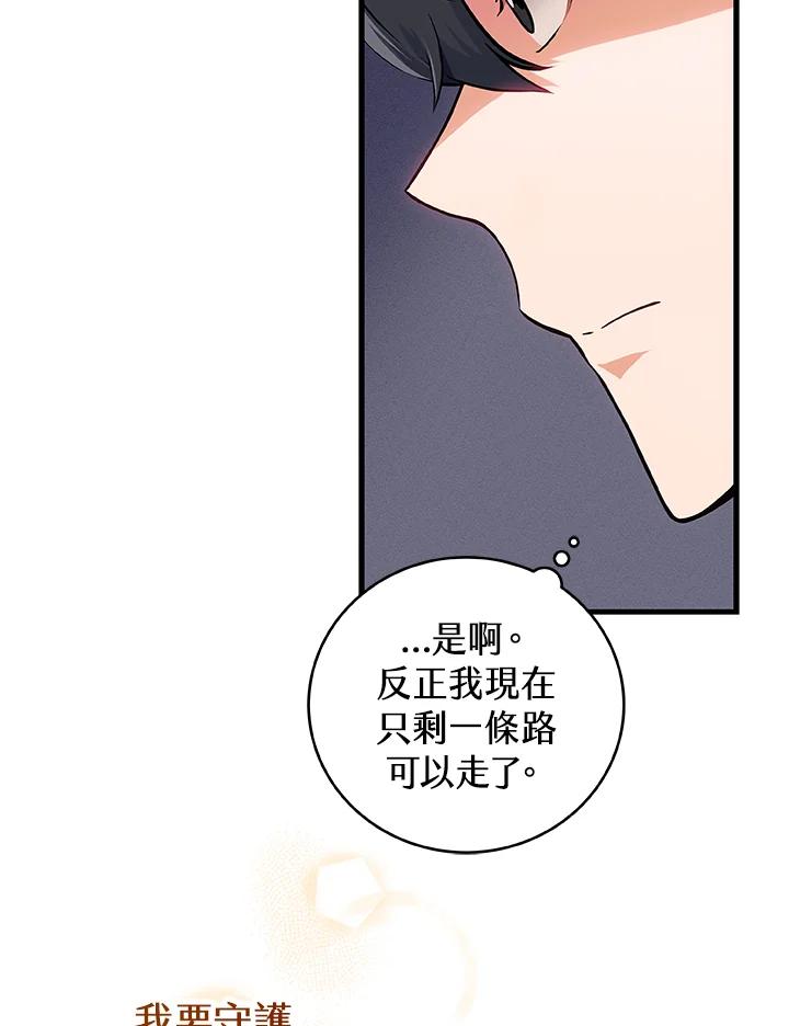 《大魔导士直播中》第1话 第79页