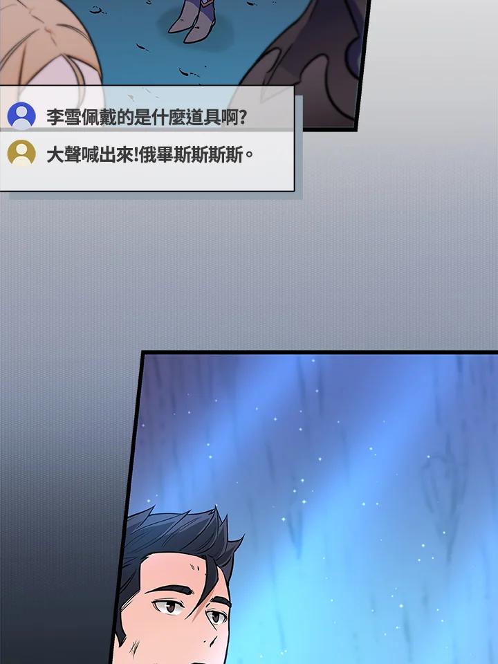 《大魔导士直播中》第1话 第47页