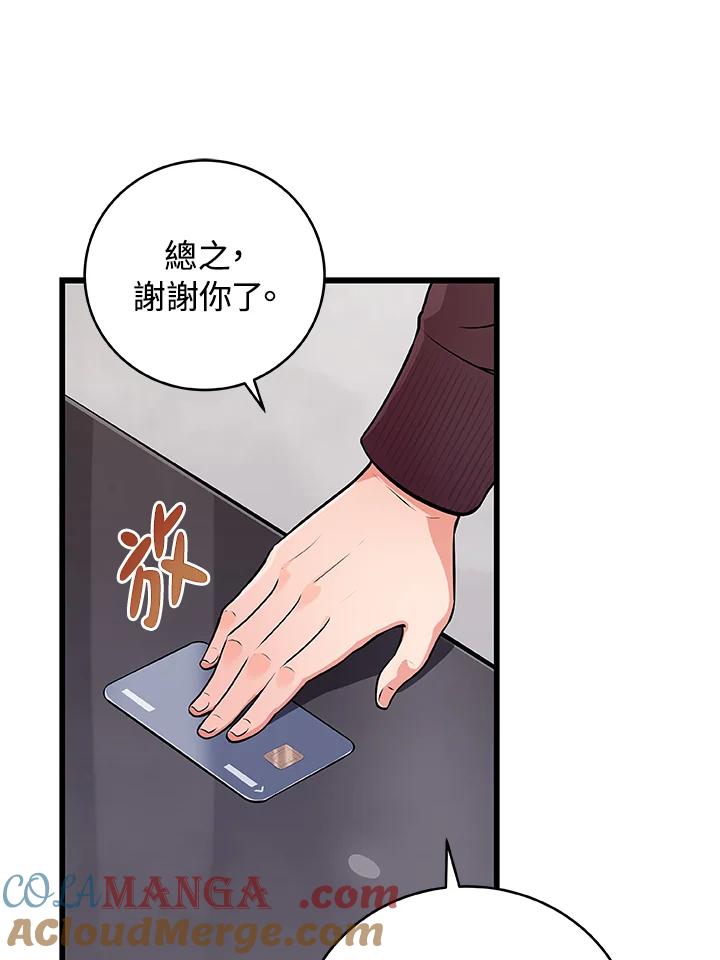 《大魔导士直播中》第1话 第73页