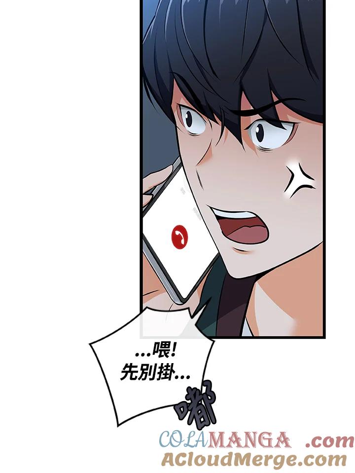 《大魔导士直播中》第1话 第57页