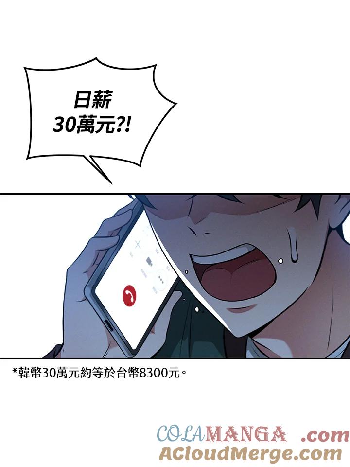 《大魔导士直播中》第1话 第53页