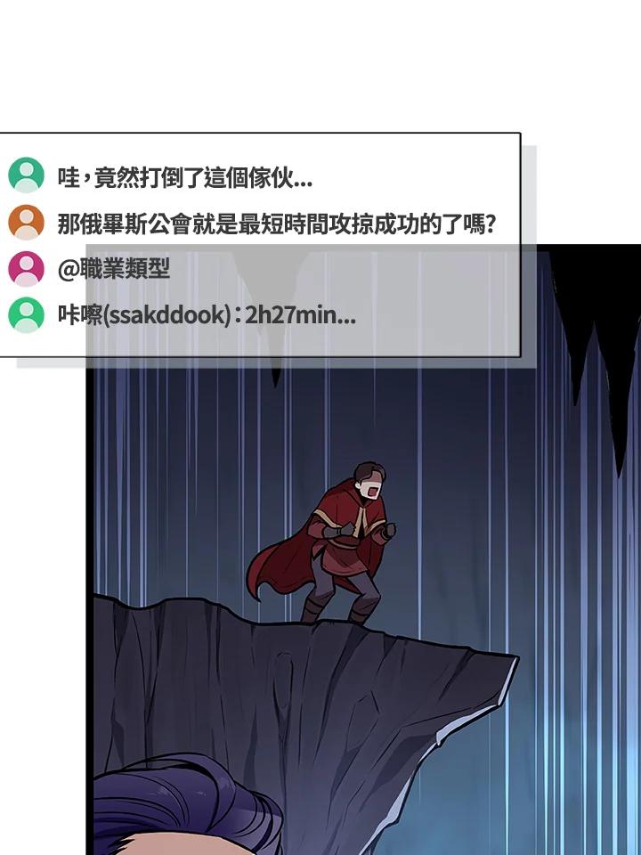 《大魔导士直播中》第1话 第42页