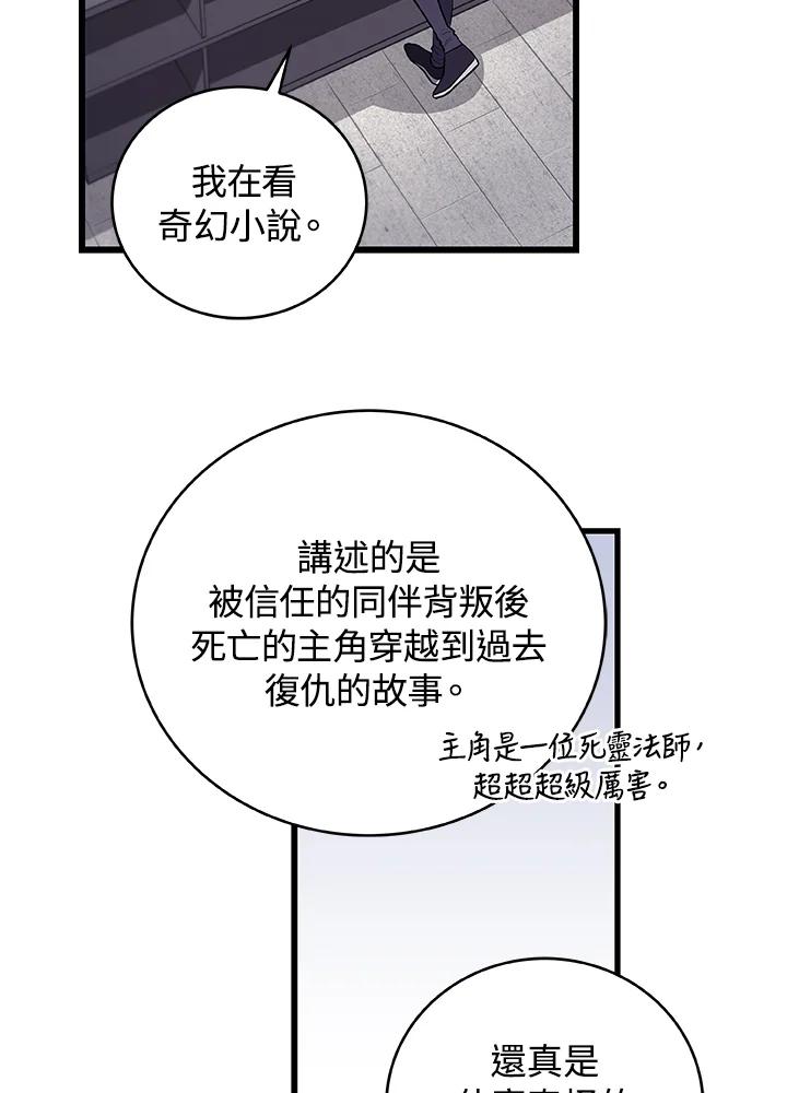 《大魔导士直播中》第1话 第82页