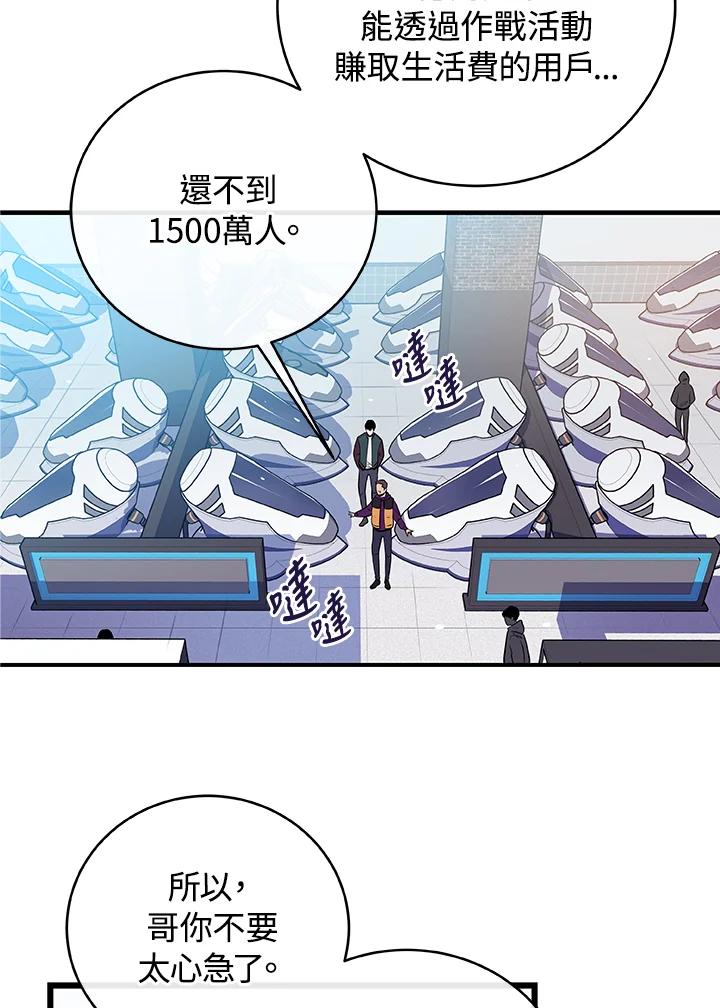 《大魔导士直播中》第1话 第62页