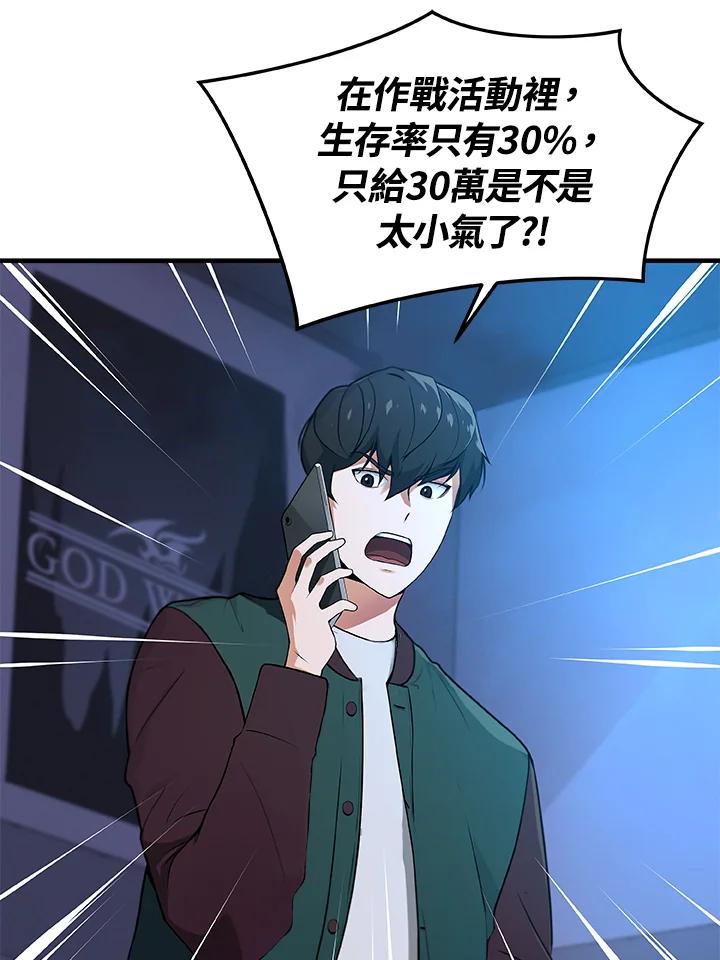 《大魔导士直播中》第1话 第54页