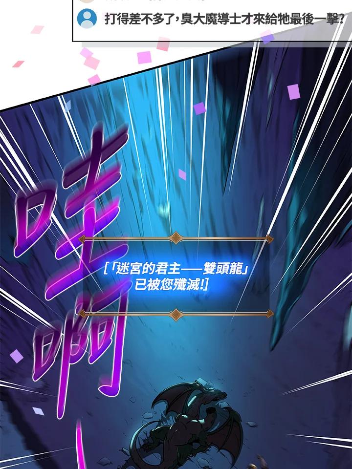 《大魔导士直播中》第1话 第44页