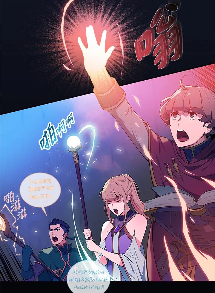 《大魔导士直播中》第1话 第7页