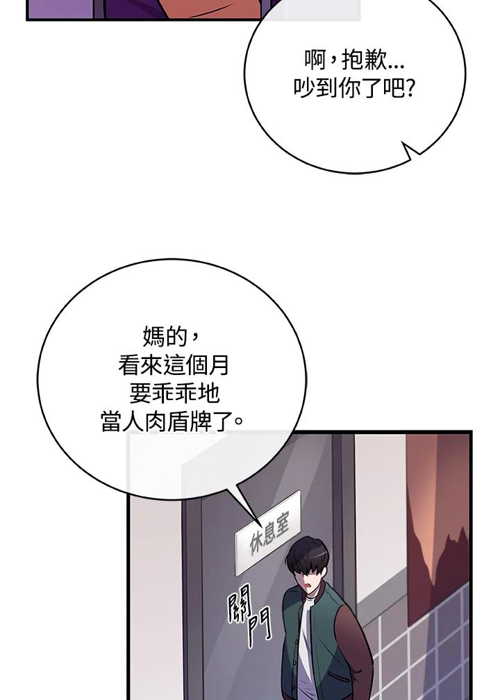 《大魔导士直播中》第1话 第60页