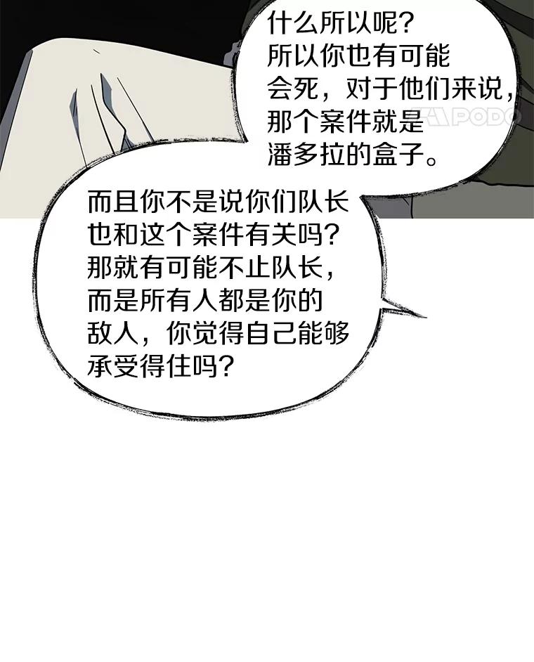 《追查到底》10.潘多拉的盒子 第31页