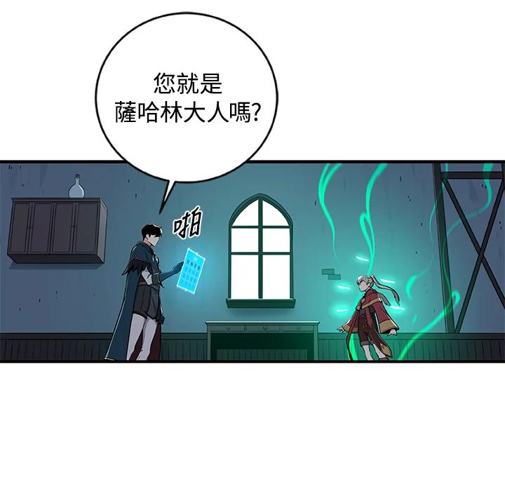 《大魔导士直播中》第10话 第51页