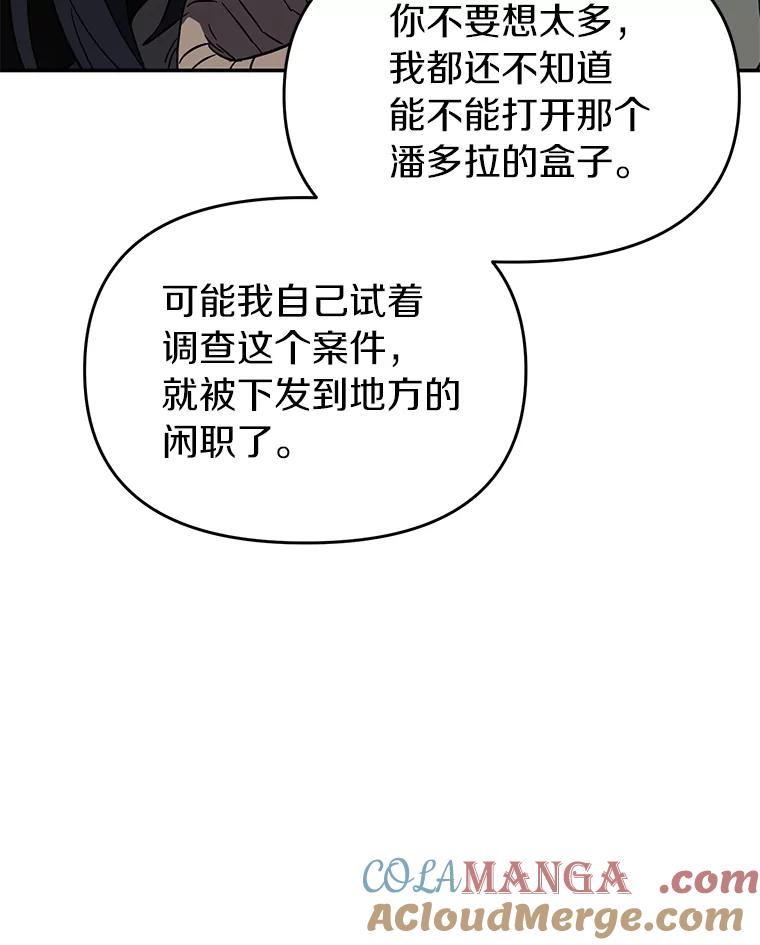 《追查到底》10.潘多拉的盒子 第33页