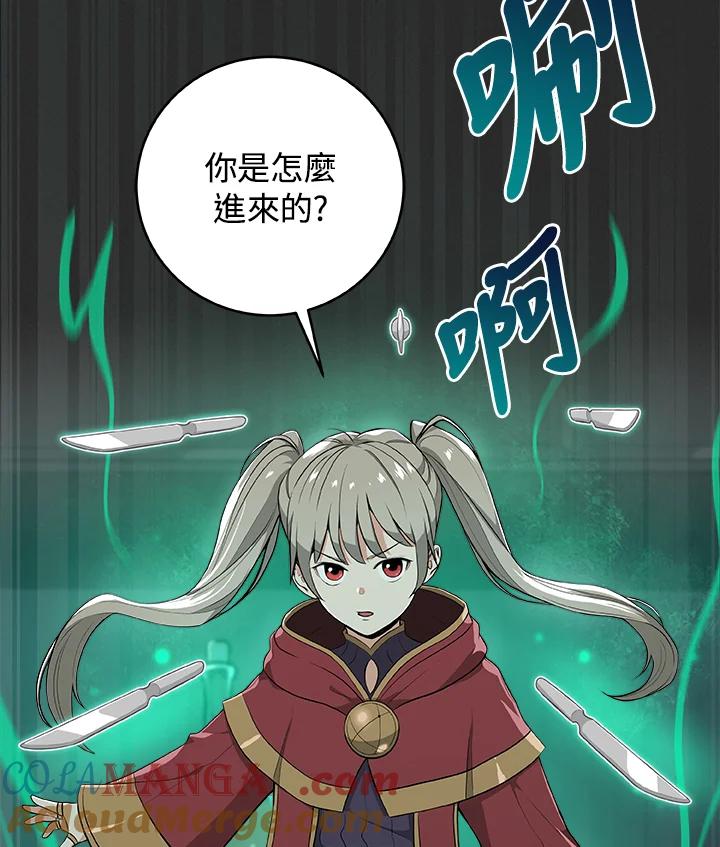 《大魔导士直播中》第10话 第49页