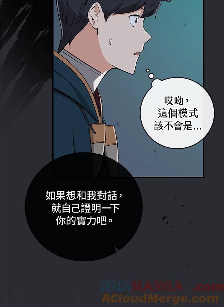 《大魔导士直播中》第10话 第57页