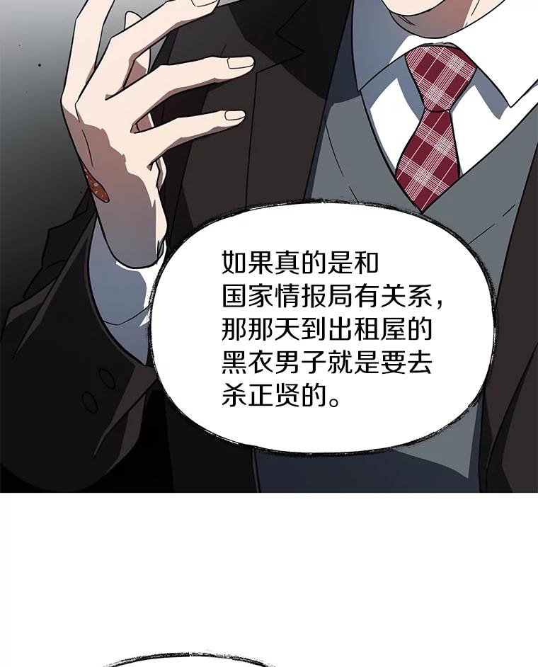 《追查到底》10.潘多拉的盒子 第28页
