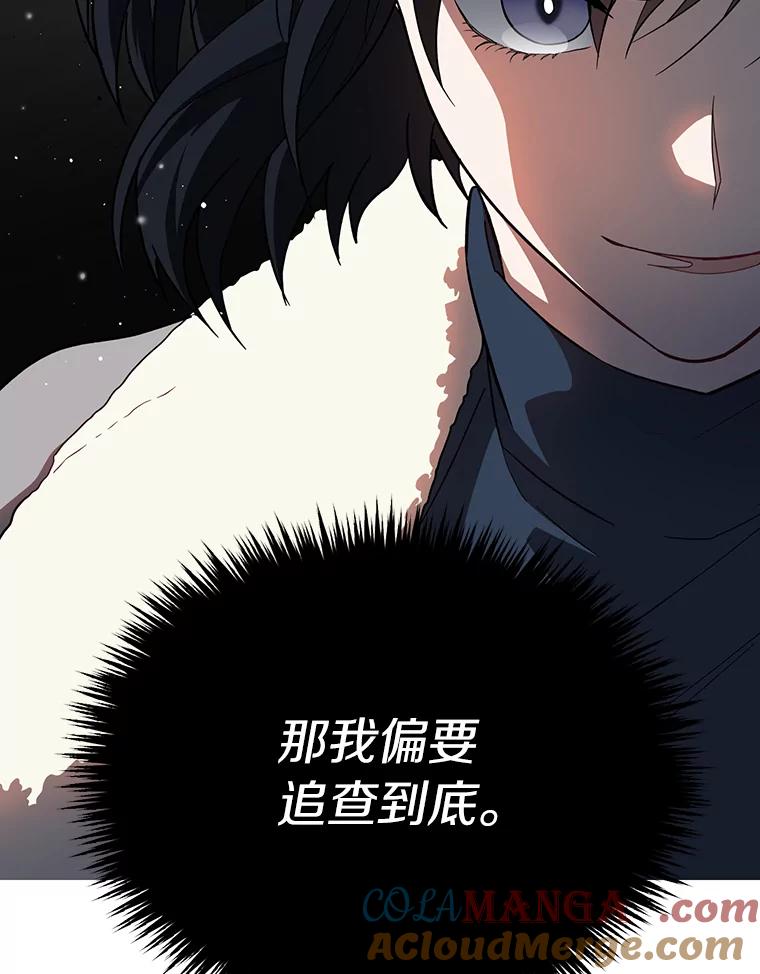 《追查到底》10.潘多拉的盒子 第117页