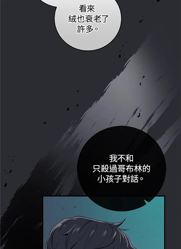 《大魔导士直播中》第10话 第56页