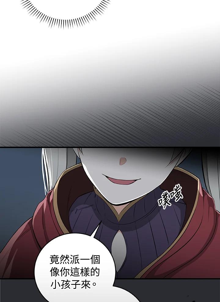 《大魔导士直播中》第10话 第55页