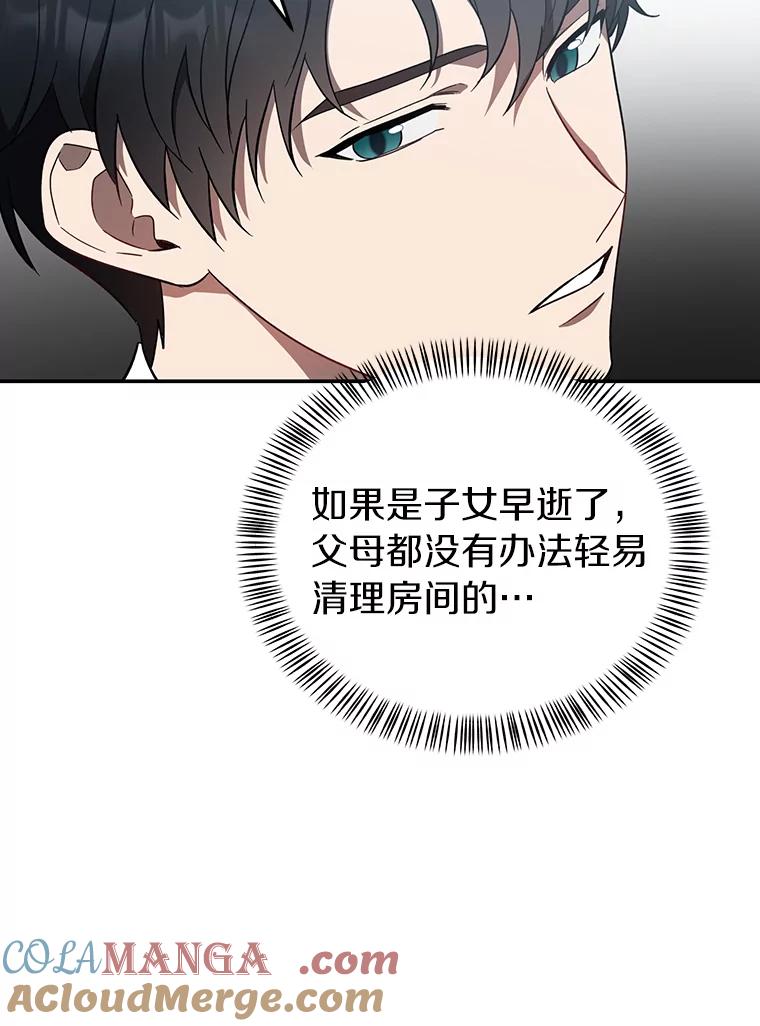 《追查到底》10.潘多拉的盒子 第77页