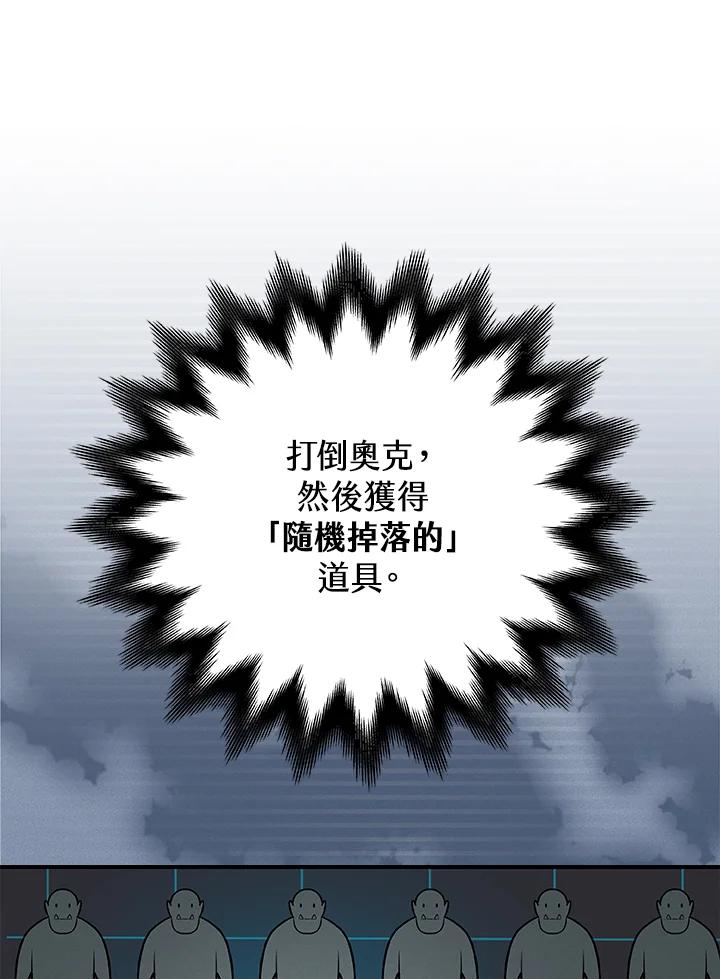 《大魔导士直播中》第10话 第80页