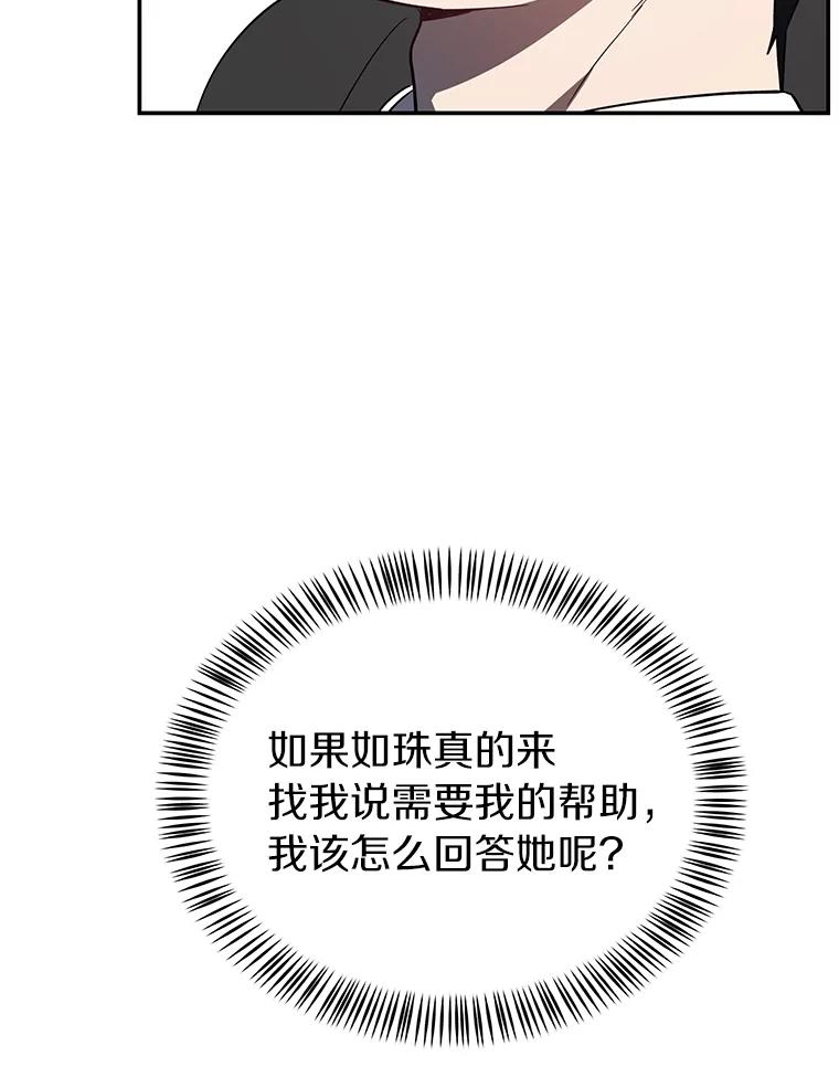 《追查到底》10.潘多拉的盒子 第88页