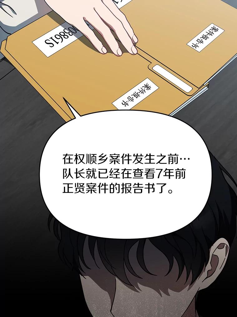 《追查到底》10.潘多拉的盒子 第18页