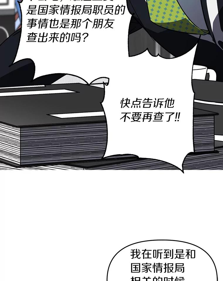 《追查到底》10.潘多拉的盒子 第67页