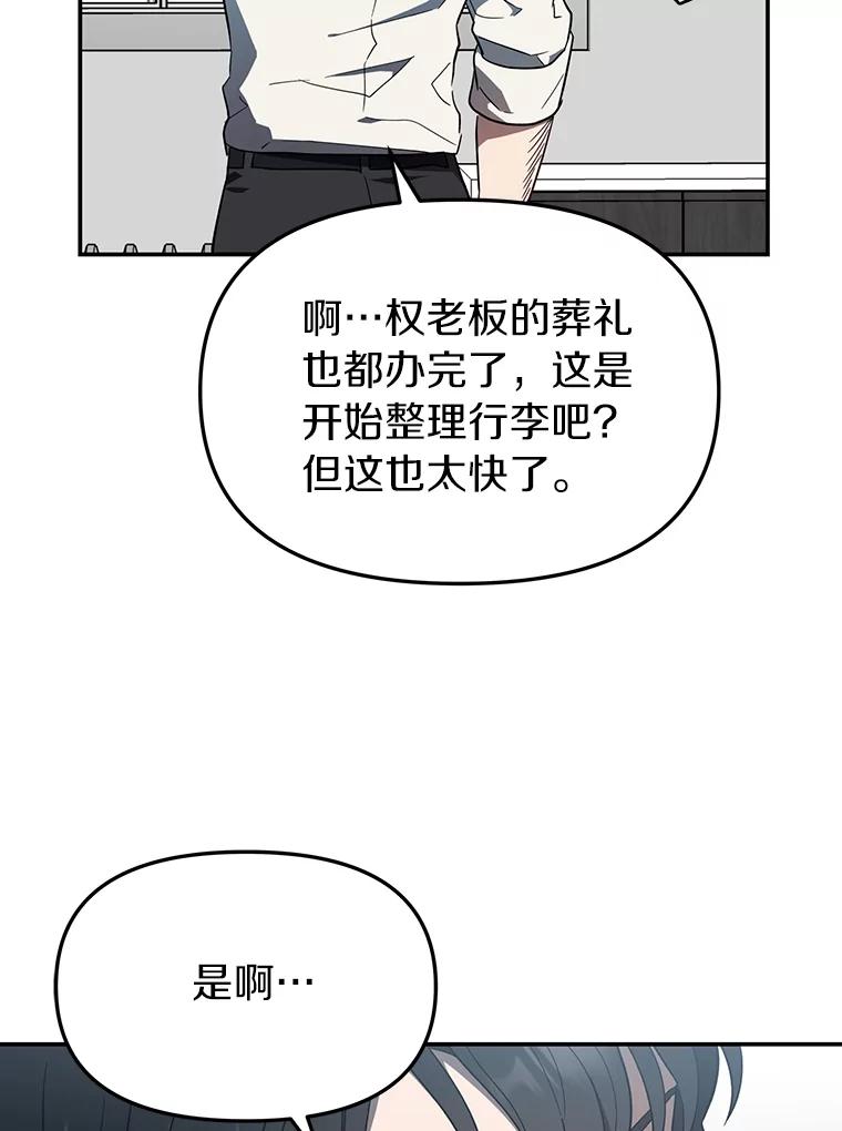 《追查到底》10.潘多拉的盒子 第76页