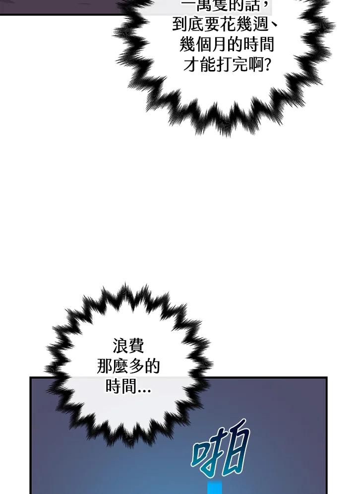 《大魔导士直播中》第10话 第68页