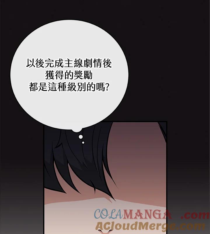 《大魔导士直播中》第10话 第33页