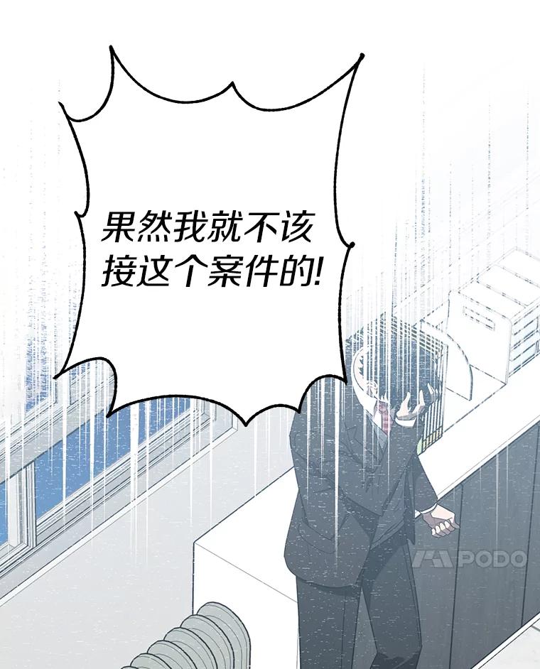 《追查到底》10.潘多拉的盒子 第20页