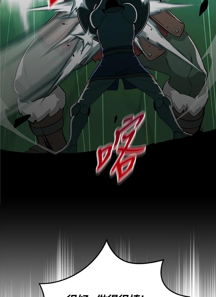 《大魔导士直播中》第10话 第76页
