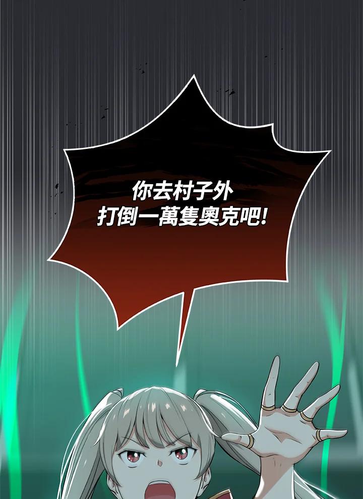《大魔导士直播中》第10话 第58页